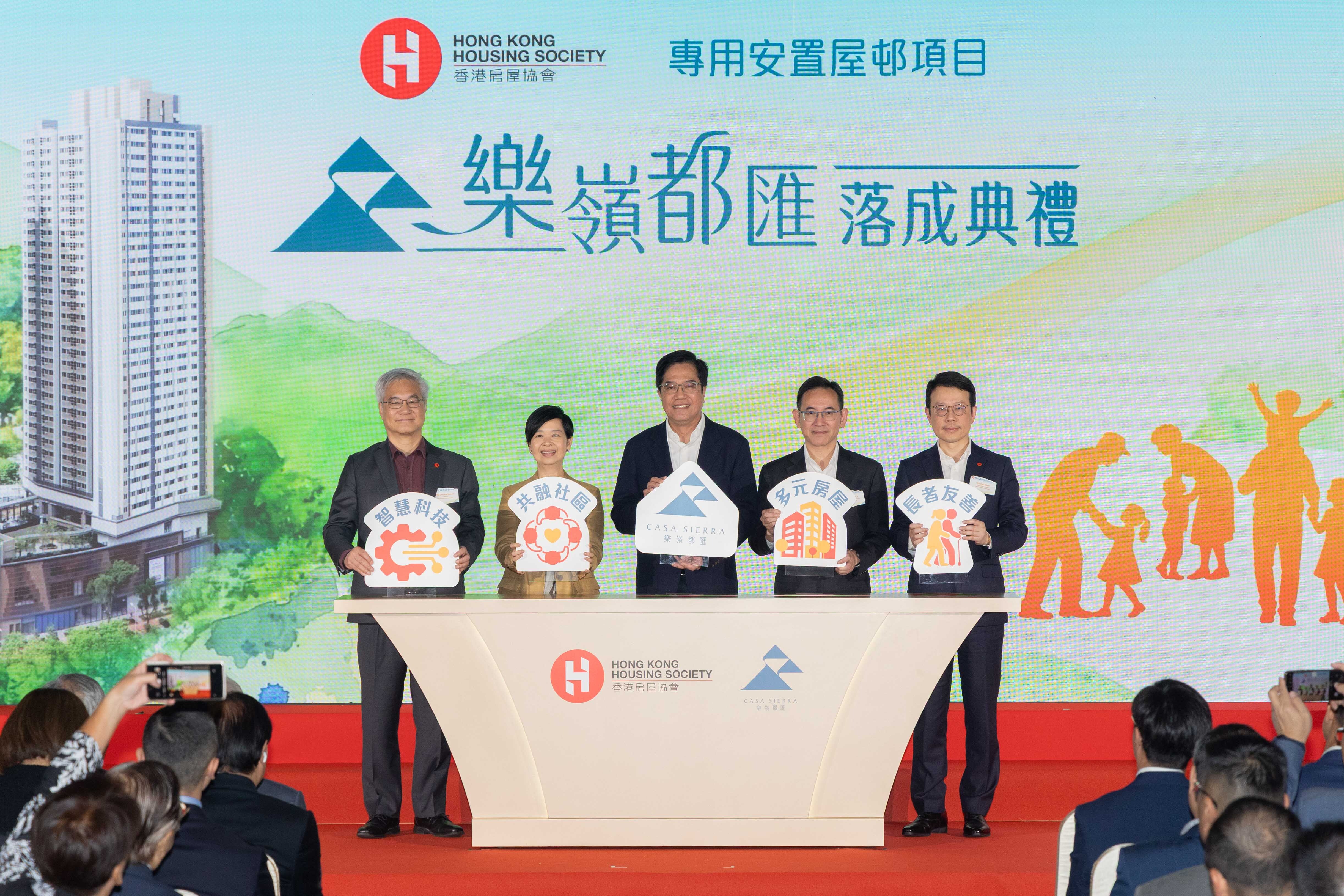 （由左至右）房協主席凌嘉勤教授、房屋局局長何永賢、財政司副司長黃偉綸、發展局副局長林智文及行政總裁陳欽勉一同主持「樂嶺都匯」落成典禮。